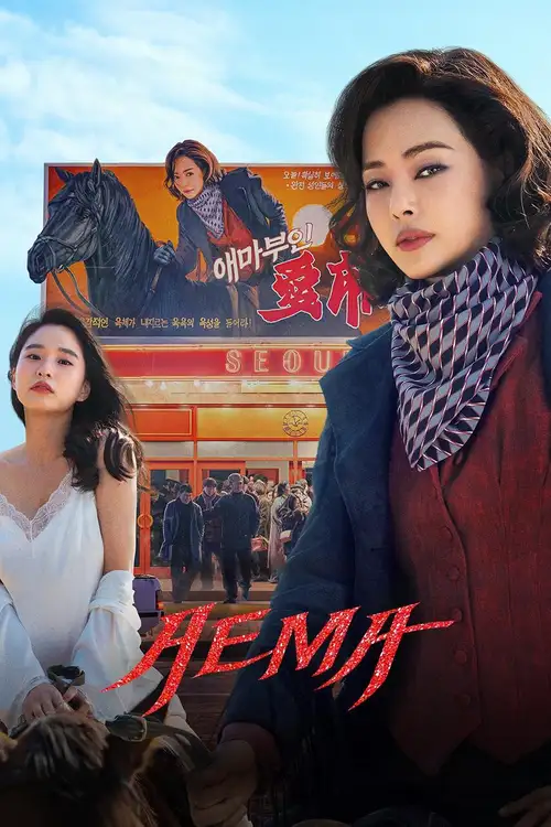 Download Aema (2025) Season 1 Dual Audio {Hindi Korean} NetFlix Original WEB Series 480p | 720p | 1080p WEB DL 22 aema 2025