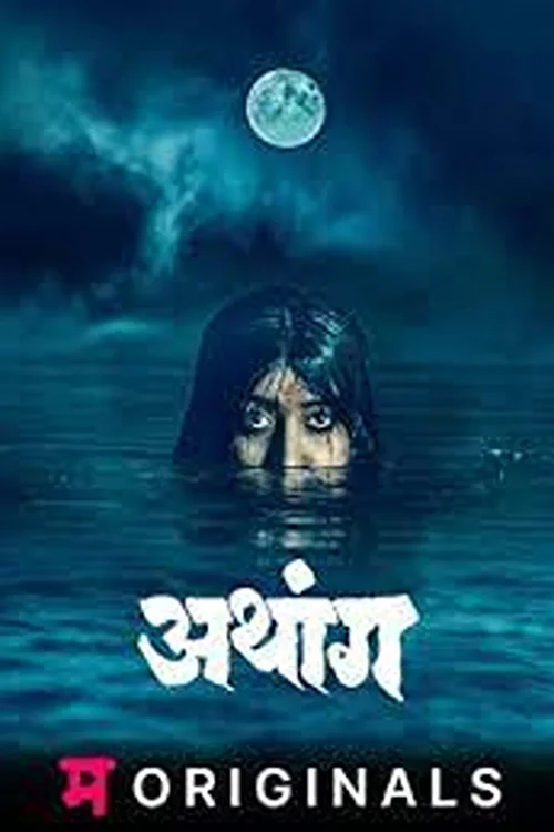 Download Athang (Season 1) Marathi Complete Web Series 480p | 720p WEB DL 10 athang season 1