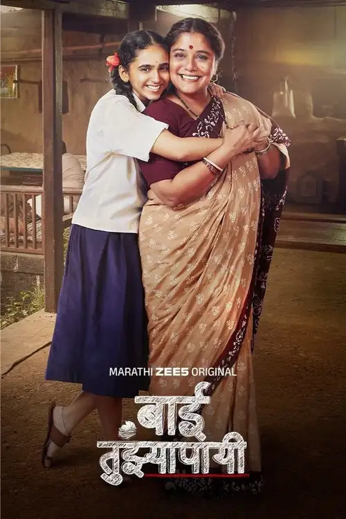 Download Baai Tujhyapayi (Season 1) Zee5 WEB DL {Marathi DD5.1} Complete Web Series 480p | 720p | 1080p 1 baai tujhyapayi season 1
