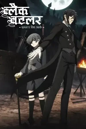 Download Black Butler Emerald Witch Arc (Season 4 β 5) Multi Audio {Hindi English Japanese} 1080p & 720p WEB DL | Anime Series 2 black butler emerald witch arc season 4