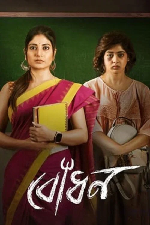 Download Bodhon (2022) Season 1 Complete Bengali WEB Series 480p | 720p WEB DL 1 bodhon 2022