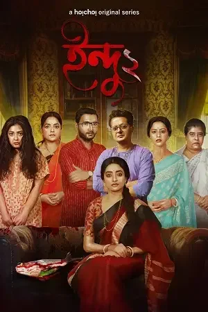 Download Indu / Indrani (Season 1 – 3) Hindi Complete Hoichoi Original WEB Series 480p | 720p | 1080p WEB DL 4 indu indrani season 1