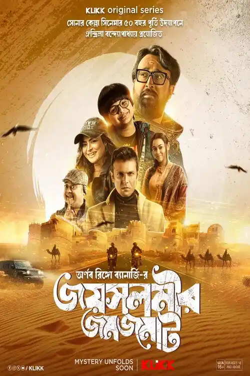 Download Jaisalmer Jomjomat (Season 1) Bengali Complete Web Series 480p | 720p WEB DL 2 jaisalmer jomjomat season 1