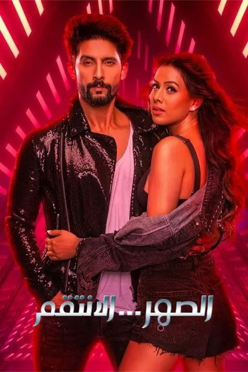 Download Jamai 2.0 (2021) Season 2 Hindi Complete ZEE5 Original WEB Series 480p | 720p HDRip 13 jamai 2.0 2021