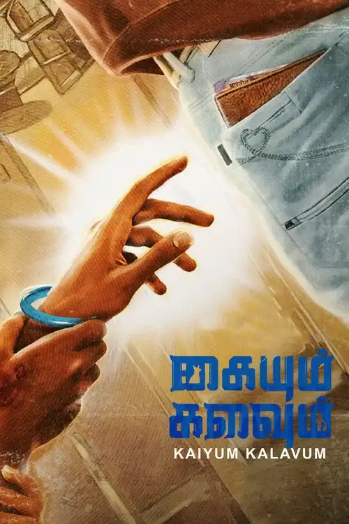 Download Kaiyum Kalavum (Season 1) Hindi SonyLIV Complete Web Series 480p | 720p | 1080p WEB DL 20 kaiyum kalavum season 1
