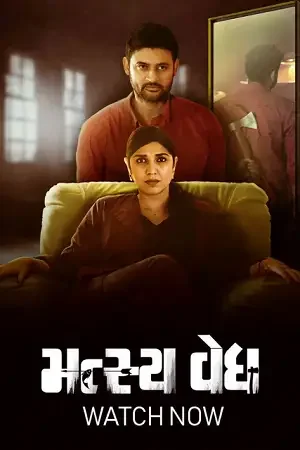 Download Matsyavedh (2022) Season 1 Complete Gujarati WEB Series 480p | 720p HDRip ESubs 14 matsyavedh 2022