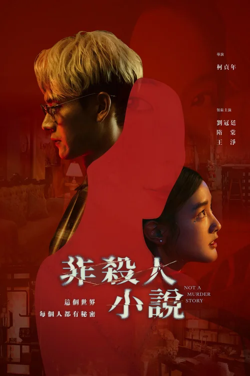 Download Not a Murder Story (Season 1) Hindi ORG Dubbed C Drama Series 480p 720p & 1080p WEB DL 21 not a murder story season 1
