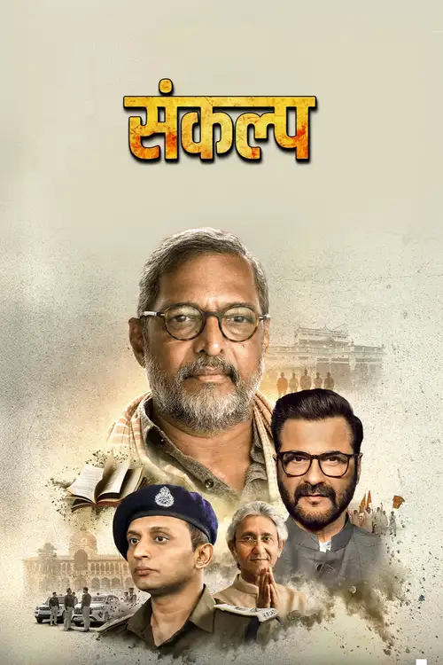 Download Sankalp (Season 1) Hindi Complete Web Series 480p | 720p | 1080p WEB DL – AmazonMXPlayer 10 sankalp season 1