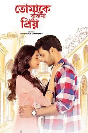 Download Tomake Bujhina Priyo (Season 1) Bengali Addatimes Complete Web Series 480p | 720p | 1080p WEB DL 1 tomake bujhina priyo season 1